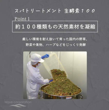 スパトリートメントSp 生酵素 PREMIUM 111 | 株式会社ウェーブ